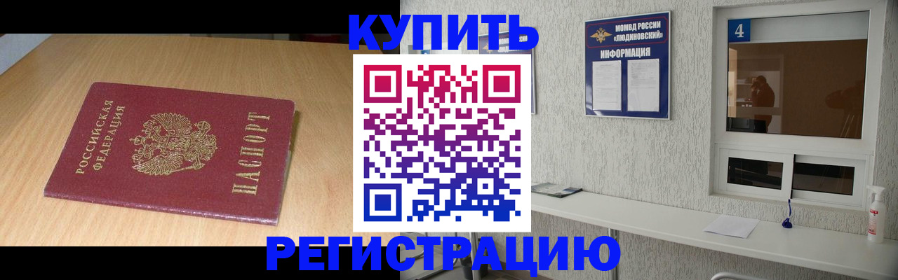 прописка ребенка в Трёхгорном