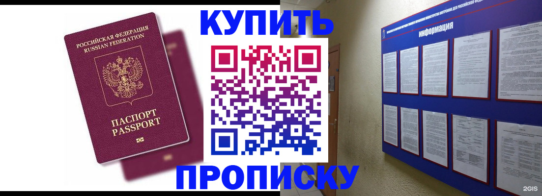 купить прописку в Трёхгорном