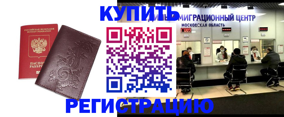 временная регистрация надежно в Трёхгорном